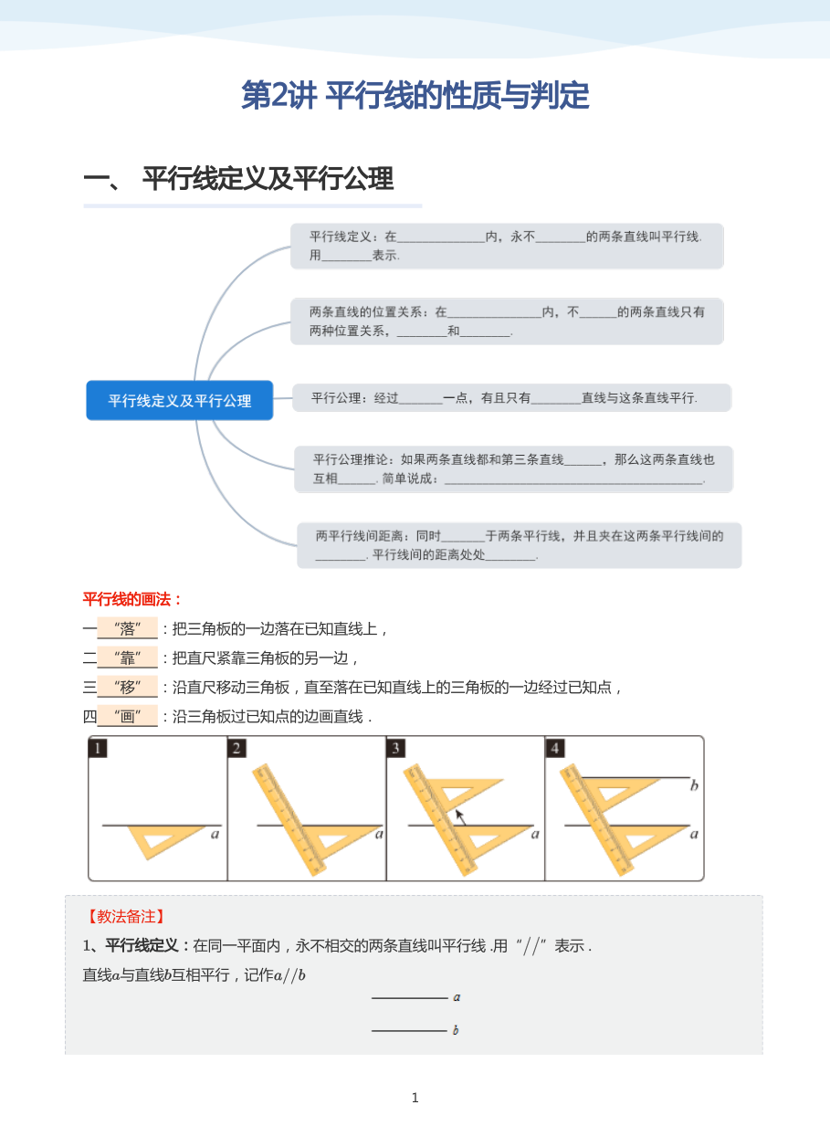 第2讲 平行线的性质与判定(教师版).pdf 第 1 页